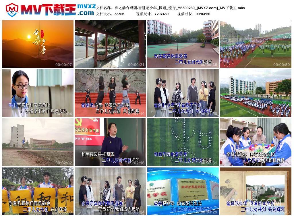 和之韵合唱团-奋进吧少年_国语_流行_YE800230